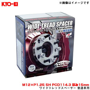 KYO-EI/���i�Y�� ���C�h�g���b�h�X�y�[�T�[ ���ʎԗp 2���� M12×P1.25 5H PCD114.3 ����15mm �O�a145mm 5115W3