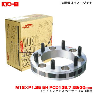 KYO-EI/iY ChgbhXy[T[ 4WDԗp 2 M12×P1.25 5H PCD139.7 30mm ibgEA_v^[t 5330W3