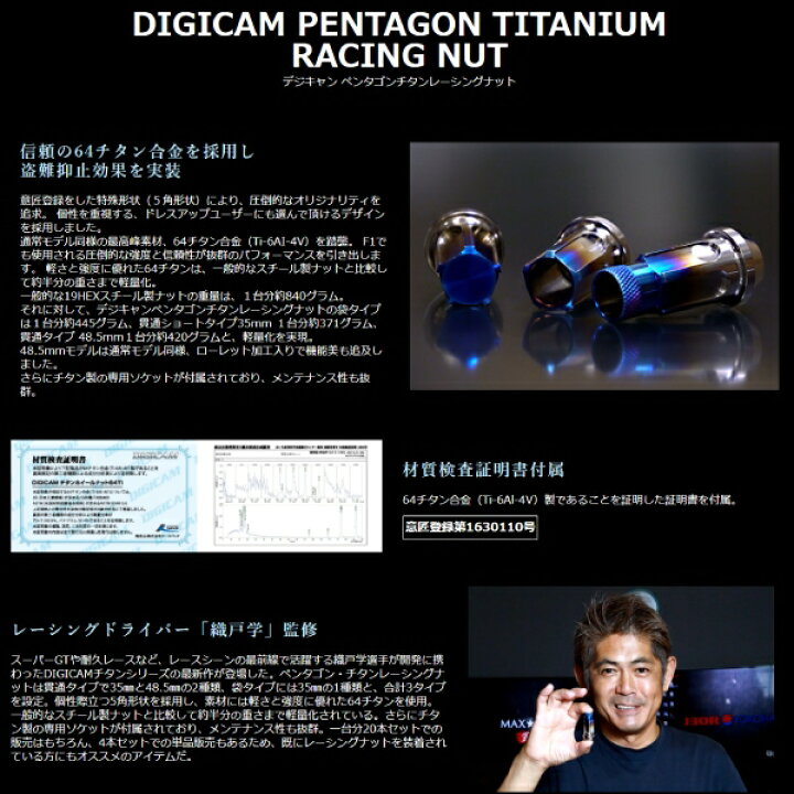 楽天市場】DIGICAM ペンタゴンチタンレーシングナット 袋タイプ 20個 