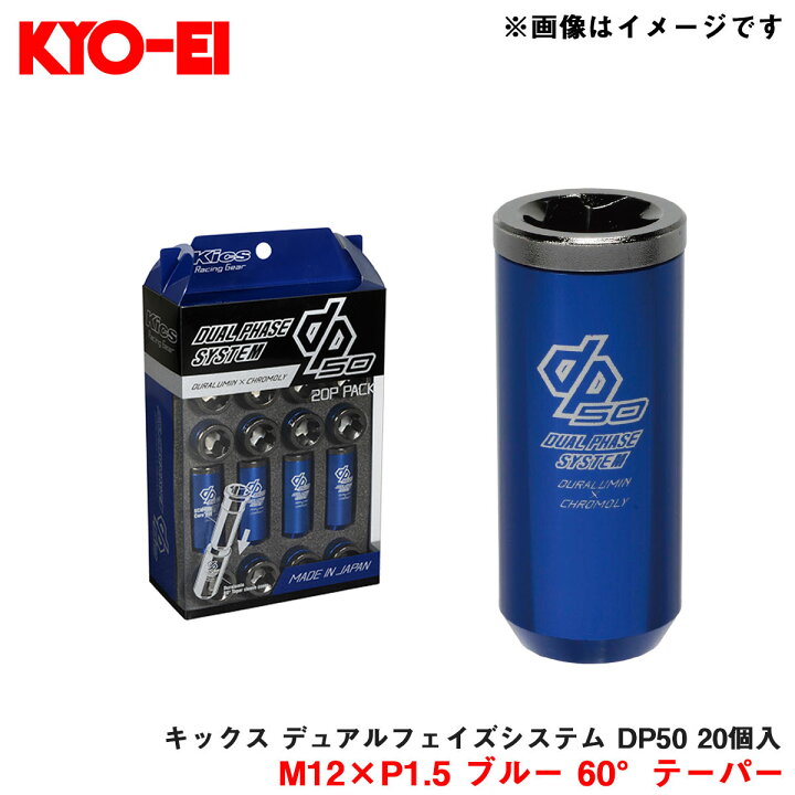 楽天市場】KYO-EI/協永産業 キックス デュアルフェイズシステム DP50 
