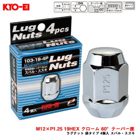 KYO-EI/協永産業 ラグナット 袋タイプ 4個入 スバル・スズキ M12×P1.25 19HEX クローム 60°テーパー座 103-19-4P