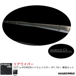 �n�Z�v�� �A�[�g�V�[�gNEO ���A���C�p�[ C27 e-POWER�n�C�E�F�C�X�^�[ R1.10�` �J�[�{�����V�[�g�y�u���b�N�z MSN-RWAN14