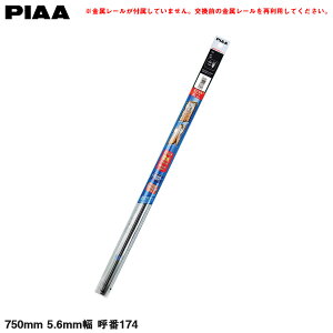 PIAA �������C�p�[�ւ��S�� �G�N�Z���R�[�g �J�p 750mm 5.6mm�� �Ĕ�174 EDR750