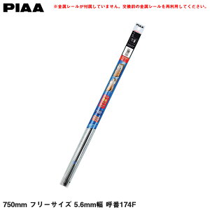 PIAA �������C�p�[�ւ��S�� �G�N�Z���R�[�g �J�p 750mm �t���[�T�C�Y 5.6mm�� �Ĕ�174F EDR750F