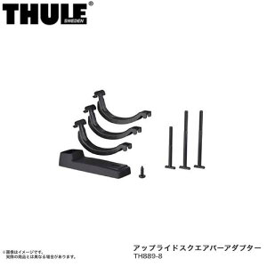 THULE/スーリー アップライドスクエアアダプタ サイクルキャリア 自転車 アップライド599用 TH889-8