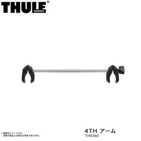 THULE/スーリー 4TH アーム サイクルキャリア用アクセサリー TH9392
