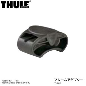 THULE/スーリー フレームアダプター トウバーマウント型サイクルラック TH982