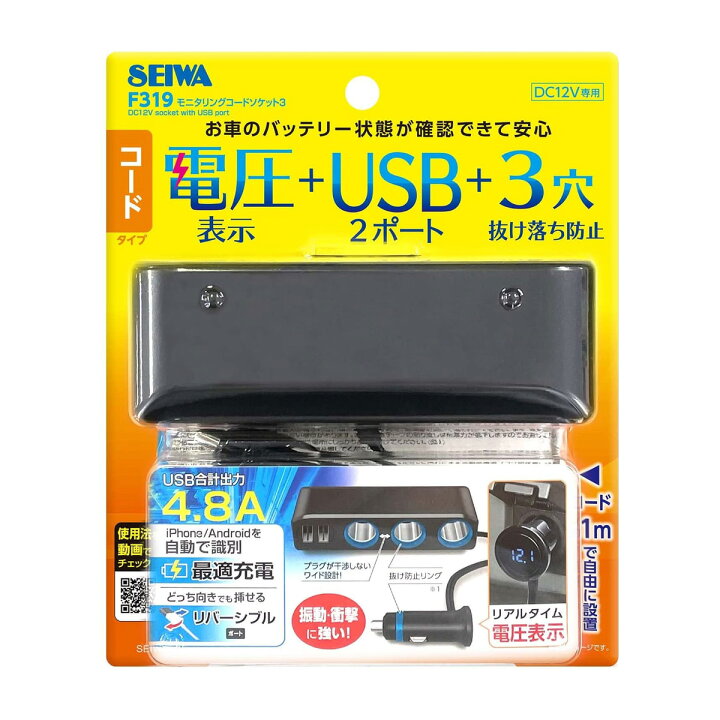 楽天市場 セイワ モニタリングコードソケット3 電源増設 シガーソケット Usbポート付 ドラレコ ナビ等に スマホ充電 2 4a ブルーled発光 F319 カー用品のhot Road Second Shop