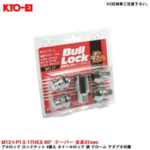 KYO-EI �u�����b�N ���b�N�i�b�g 4�� �z�C�[�����b�N �� �N���[�� �A�_�v�^�t�� M12×P1.5 17HEX 60°�e�[�p�[ �S��31mm 601-17