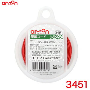 �G�[����/amon �z���R�[�h ��(���b�h) 6m 0.2sq����(AWG24) �ϖ��� �ό� DC12V��30W�ȉ�/DC24V��60W�ȉ� 3451