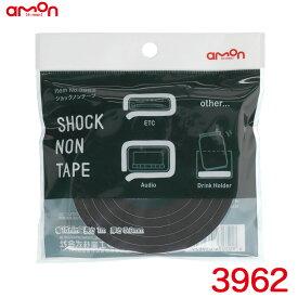 エーモン/amon ショックノンテープ 幅15mm×厚さ5mm×全長1m クッションテープ 粘着剤付 すき間テープ 振動緩和 3962