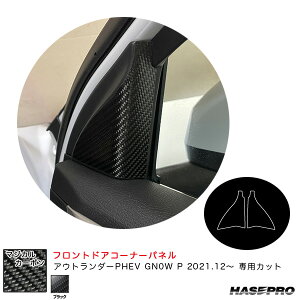 �n�Z�v�� �}�W�J���J�[�{�� �t�����g�h�A�R�[�i�[�p�l�� �~�c�r�V �A�E�g�����_�[PHEV GN0W P R3.12�` �J�[�{���y�u���b�N�z CFDCM-2