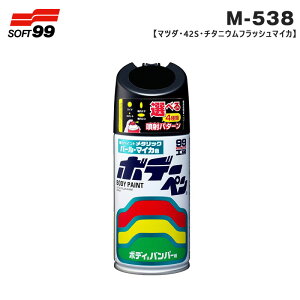�\�t�g99 �{�f�[�y�� �}�c�_ 42S �`�^�j�E���t���b�V���}�C�J 08538 300ml �X�v���[ �h�� �y�C���g �C�� M-538