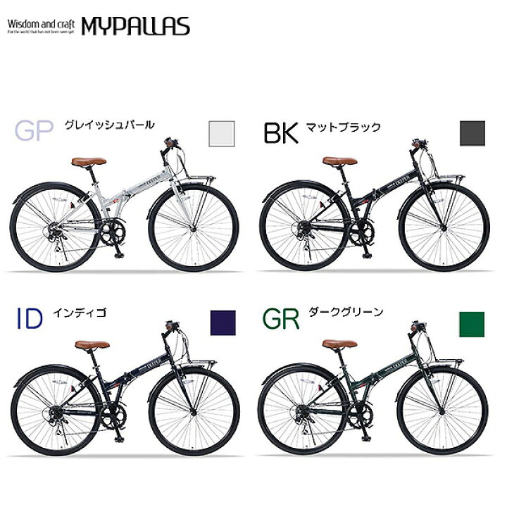 楽天市場】MYPALLAS/マイパラス 池商 折りたたみシティクロスバイク 27 