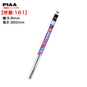 PIAA/sA X[p[Ot@CgւS Cp[S p 5.6mm 350mm ĔԁF161 ӂ KXΉ WDR350