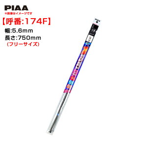 PIAA/sA X[p[Ot@CgւS Cp[S p 5.6mm 750mm t[TCY ĔԁF174F ӂ KXΉ WDR750F