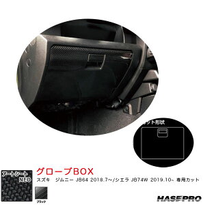 �n�Z�v�� �}�W�J���A�[�g�V�[�gNEO �O���[�uBOX �W���j�[ JB64 H30.7�`/�V�G�� JB74W H31.10�`�y�u���b�N�z MSN-GBSZ5