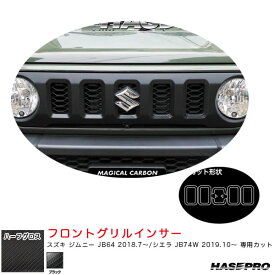 ハセプロ アートシートNEOハーフグロス フロントグリルインサー スズキ ジムニー JB64 H30.7～/シエラ JB74W 【ブラック】 MSNHG-FGISZ1