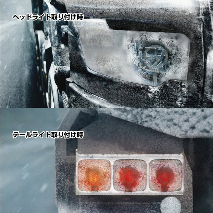 楽天市場】PIAA ヘッド＆テールライト融雪ヒーター 雪道 視界不良時 