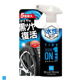シーシーアイ/CCI スマートシャイン ダイヤグロスワン タイヤクリーナー 黒ツヤ復活 車用 水性タイプ 洗車 メンテナンス 足回り W-238