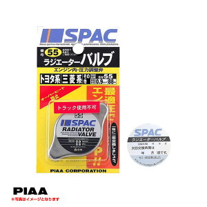 PIAA/�s�A ���W�G�[�^�[�o���u ���M�����[�^�C�v �g���^�n 88kPa 0.9kg/cm2 �W �I�[�o�[�q�[�g�h�~ ��p���� �ԗp �\�� ���� SV55