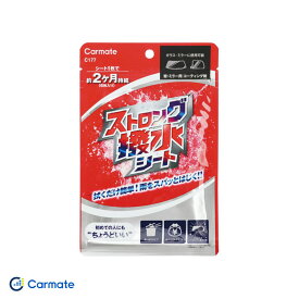 カーメイト ストロング撥水シート 6枚入 洗車 コーティング 拭くだけ簡単施工 ガラス・ミラー等に C177