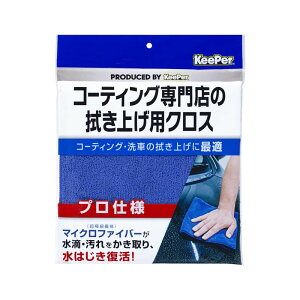 KeePer L[p[ R[eBOX̐@グpNX vdl  ͂ }CNt@Co[ 1 40×40cm 15010