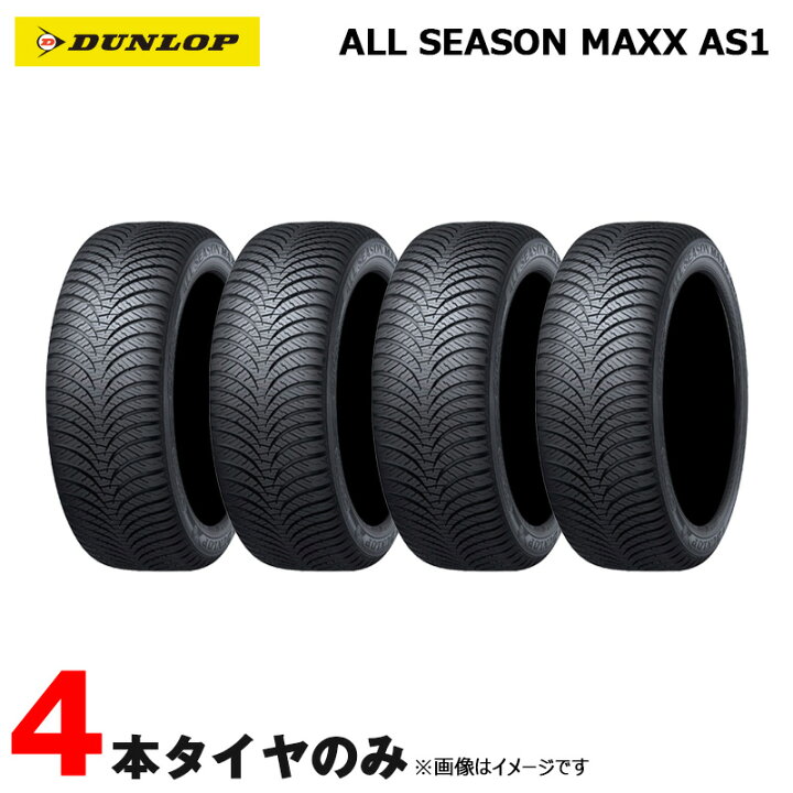 楽天市場】ダンロップ オールシーズン ALL SEASON MAXX AS1 マックス 