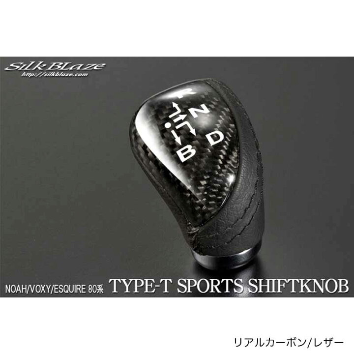 楽天市場】シフトノブ Type-T 80系ノア/ヴォクシー/エスクァイア 