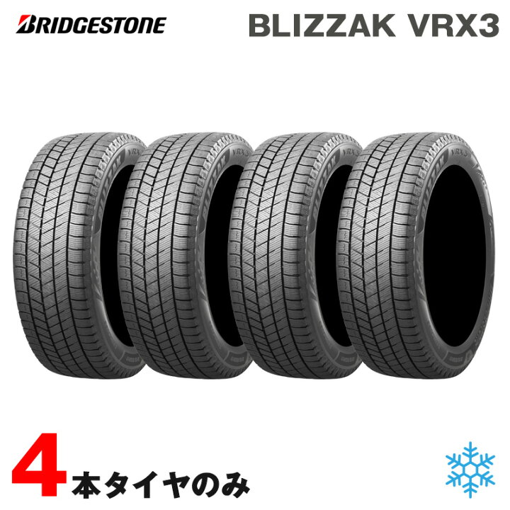 楽天市場】205/60R16 4本 23年製 スタッドレスタイヤ VRX3 BLIZZAK  