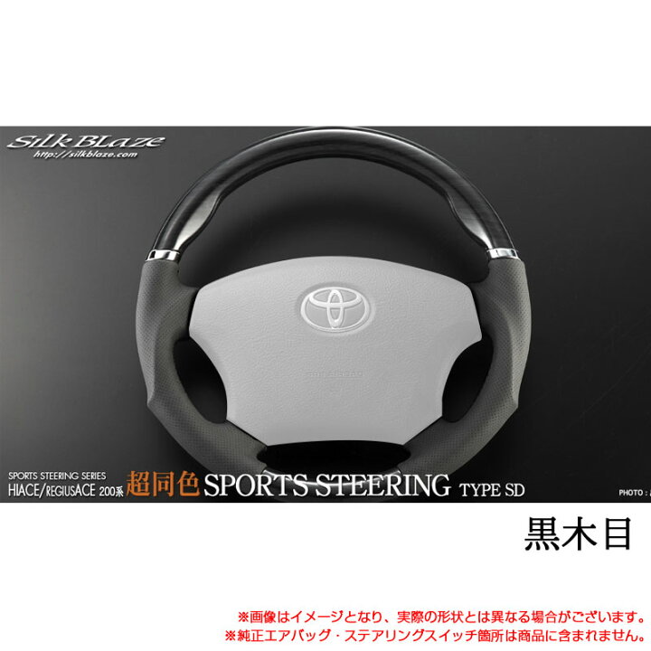 楽天市場】小径 スポーツステアリングタイプSD 黒木目 200系 