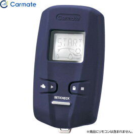 シリコン TE-W73シリーズ 専用 傷 汚れ防止に 抗菌リモコンカバー ネイビー カーメイト TE-CV73NV