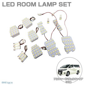 LEDルームランプセット 車種専用 トヨタ アルファード/ヴェルファイア 30系 H27.1～ ALPHARD/VELLFIRE SRL-846 アークス