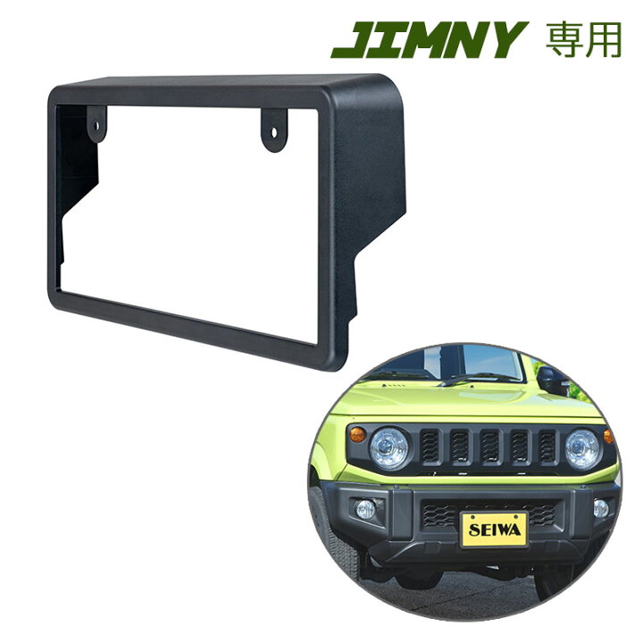 楽天市場】ナンバーフレーム フロント用 スズキ ジムニー専用 JB64型 