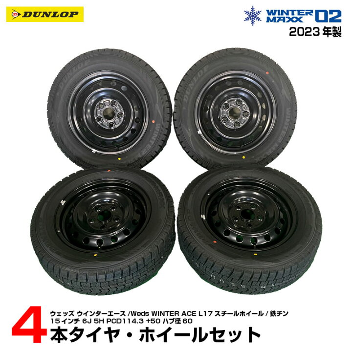 楽天市場】195/65R15 スタッドレスタイヤ ホイール 4本セット 23年製  