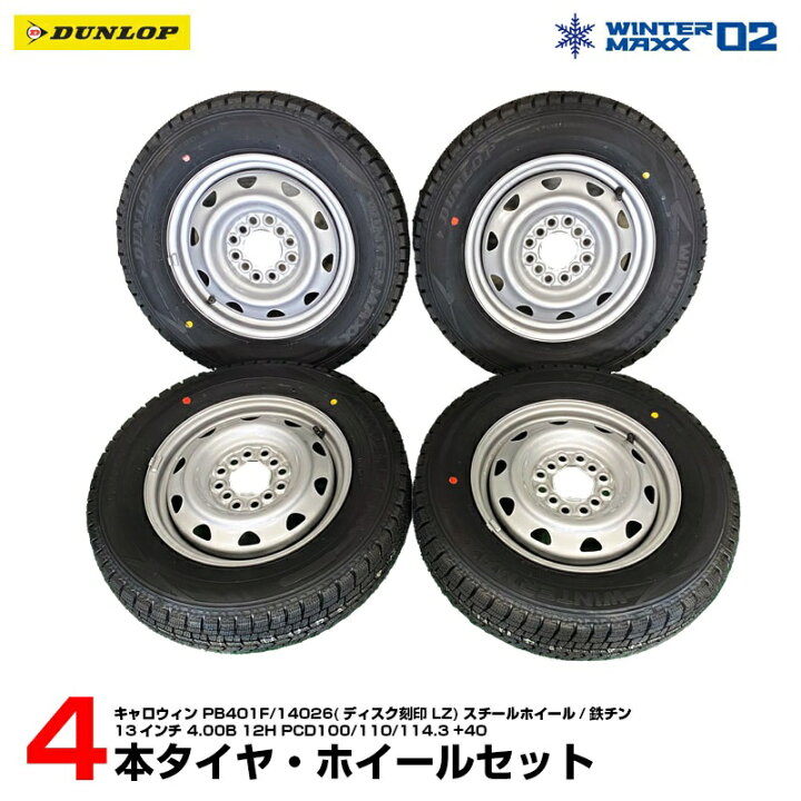 楽天市場】145/80R13 22年製 スタッドレス 鉄チン 新品 タイヤ  