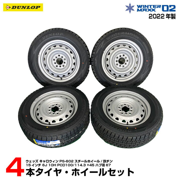 楽天市場】 195/65R15 スタッドレスタイヤ ホイール 4本セット22年製 