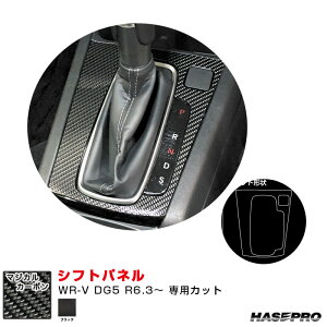 �}�W�J���J�[�{�� �V�t�g�p�l�� �z���_ WR-V DG5 R6.3�` �J�[�{���V�[�g�y�u���b�N�z CSPH-22 �n�Z�v��