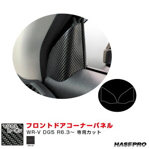 �}�W�J���J�[�{�� �t�����g�h�A�R�[�i�[�p�l�� �z���_ WR-V DG5 R6.3�` �J�[�{���V�[�g�y�u���b�N�z CFDCH-1 �n�Z�v��