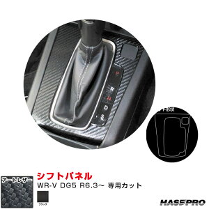 �}�W�J���A�[�g���U�[ �V�t�g�p�l�� �z���_ WR-V DG5 R6.3�` �J�[�{�����V�[�g�y�u���b�N�z LC-SPH22 �n�Z�v��