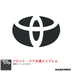 マジカルカーボン フロント・リアエンブレム シエンタ MXP10系 R4.8〜 リア・フロント共通 【ブラック】 CET-38 ハセプロ