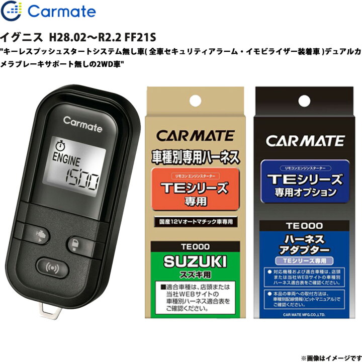 楽天市場】エンジンスターター セット イグニス H28.02～R2.2 FF21S 