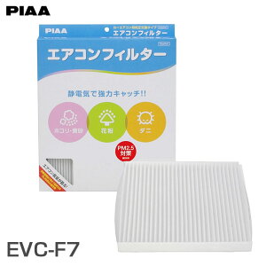 エアコンフィルター カーエアコン用 純正交換タイプ コンフォート スバル レガシィ ツーリングワゴン B4 ランカスター EVC-F7 PIAA