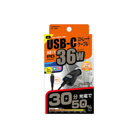 DC充電器 Type-C 約1.2m ブラック スマホ充電 PD 12V/24V車 最大36W12V3A DC-069 Kashimura