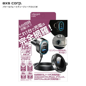 p[Zp[g`[W[ PD65W DC12/24V 135W J[`[W[ Type-A|[g Type-C|[g iPhone USB3|[g 6䓯 X-375 A[NX
