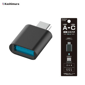 USB�ϊ��A�_�v�^�[ USB-A����Type-C �u���b�N USB3.0 �f�[�^�]�� �X�}�z�[�d ���� 5V 3A AJ-652 Kashimura