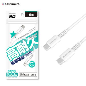 USB�[�d �����P�[�u�� CtoC �z���C�g 2m PD�ő�60W 20V3A �����O�u�b�V���\�� AJ-644 Kashimura