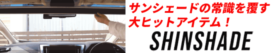 shinshade