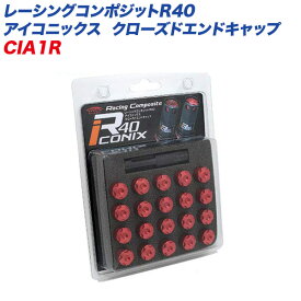 KYO-EI エンドキャップ レーシングコンポジットR40 アイコニックス M12×P1.5 クローズドエンドキャップ アルミ製 20個 レッド CIA1R