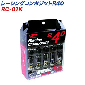 KYO-EI レーシングナット レーシングコンポジットR40 M12×P1.5 20個 グロリアスブラック RC-01K